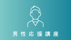 講座情報メイン写真