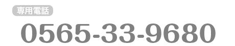 0565-33-9680